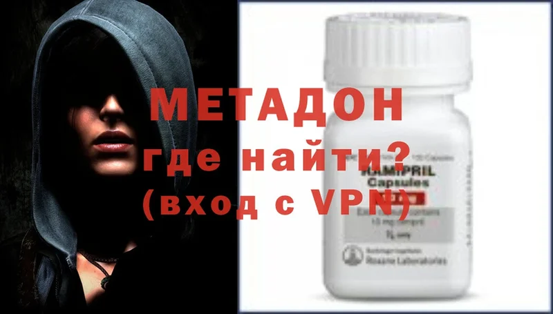 Метадон methadone  Энгельс 